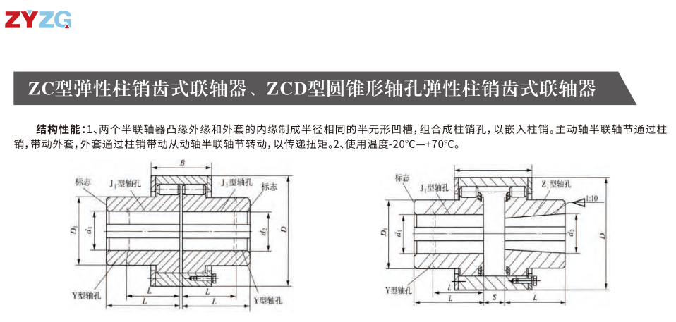 ZC型弹性柱销齿式联轴器