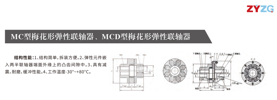 MC型梅花形弹性联轴器