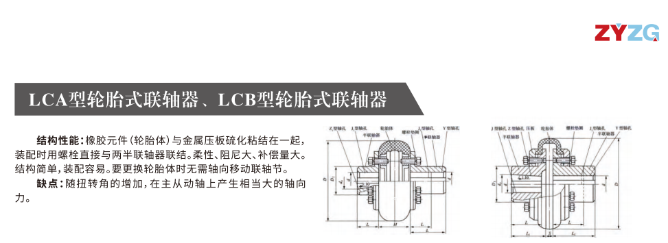 LCB型轮胎式联轴器